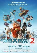 冰雪大作战2（国语版）