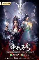 斗破苍穹缘起（预告片）