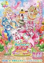 美味派对♡光之美少女剧场版