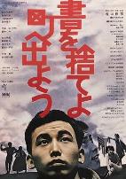 抛掉书本上街去