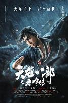 天龙八部之乔峰传（粤语版）