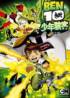 变身侠阿奔第二季