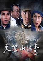 缴枪不杀天竺山传奇