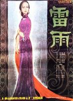 雷雨1984