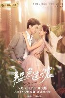 韫色过浓(速看版)