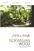 挪威的森林2010