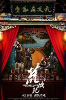 荒城纪（国语版）