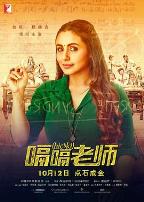 嗝嗝老师（原声版）