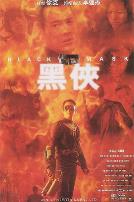 黑侠(普通话版）