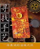 寻找手艺