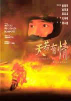 天若有情（粤语版）