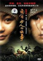 两个女人的故事2002