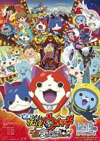 妖怪手表：阎魔大王和五个故事喵