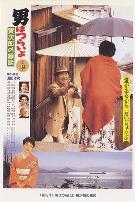 寅次郎的故事46:寅次郎的相亲