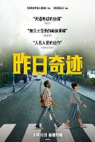 昨日奇迹（国语版）