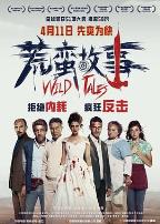 荒蛮故事普通话版