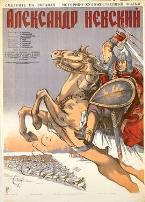 亚历山大·涅夫斯基