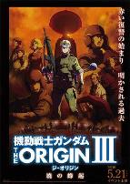 机动战士高达THEORIGINⅢ破晓起义