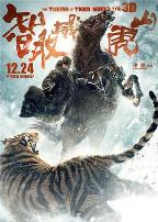 智取威虎山电影纪录片之踏雪而行