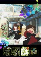 京骚戏画第二季