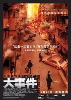 大事件（国语版）