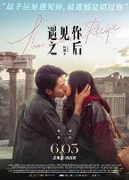 遇见你之后电影版