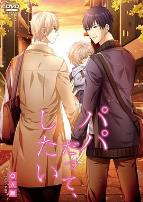 就算是爸爸，也想做