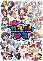 BanG Dream! 少女乐团派对 PICO