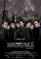 无间道2（国语版）