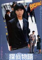 侦探物语