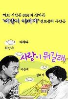 爱情是什么国语第一部