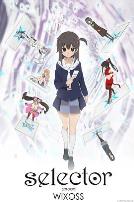 选择传播者WIXOSS