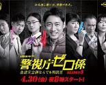 警视厅零系：生活安全科万能咨询室第五季
