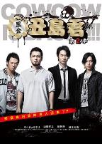 暗金丑岛君第二季