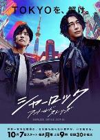 夏洛克：未叙之章