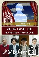 非快速眼动之窗 2025 新春