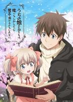 为了女儿，我说不定连魔王都能干掉。