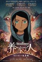 养家之人(原声版)