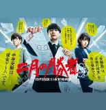 二月的胜者—绝对合格的教室—