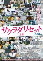 重启咲良田后篇