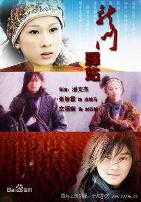 龙门驿站之蝴蝶飞