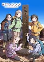 向山进发第四季