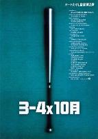 3–4x10月