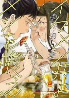 和帅哥一起吃饭