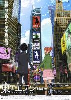 东之伊甸剧场版1:伊甸之王