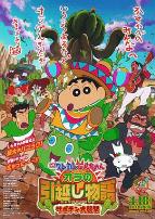 蜡笔小新:我的搬家物语仙人掌大袭击