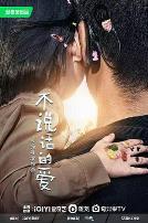不说话的爱2022