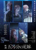 五等分的新娘 剧场版