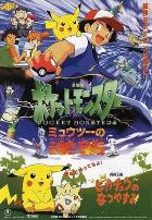 精灵宝可梦：超梦的逆袭