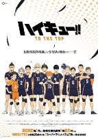 排球少年第四季